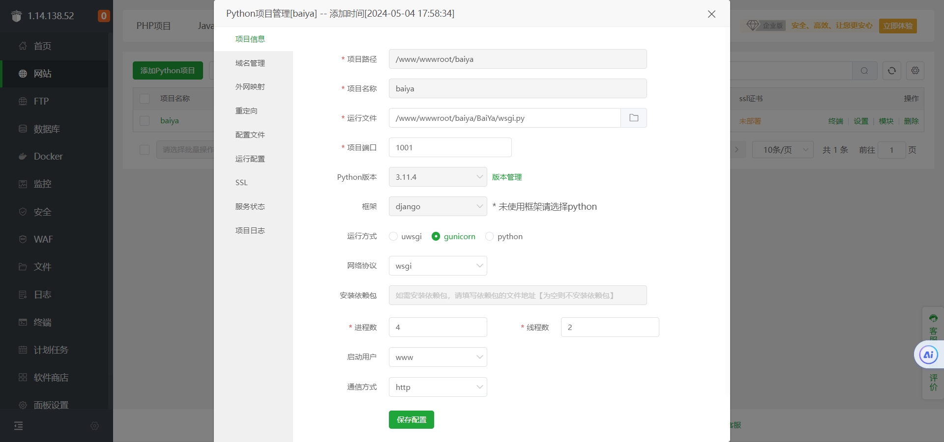 Python项目设置