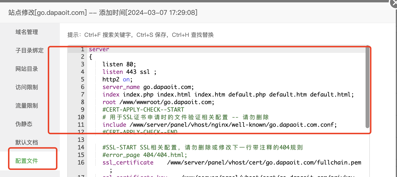 网站配置文件.png
