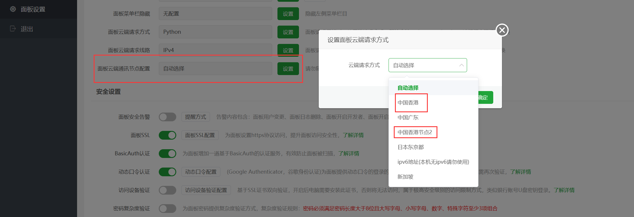 香港节点.png