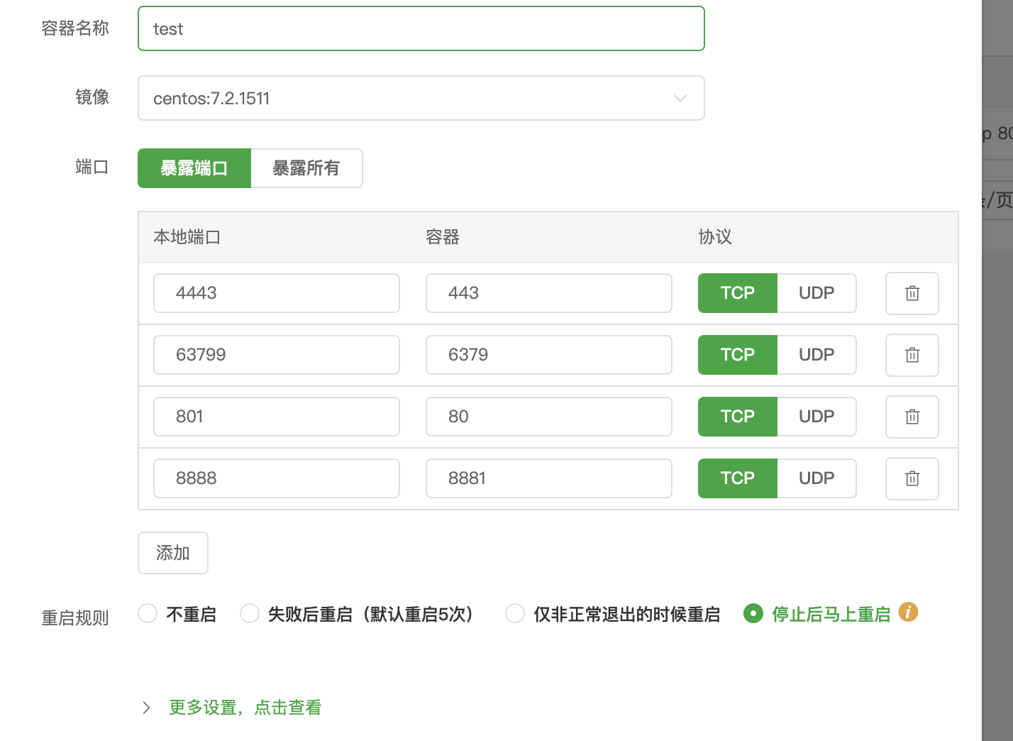 就是在这增加的暴露端口并保存