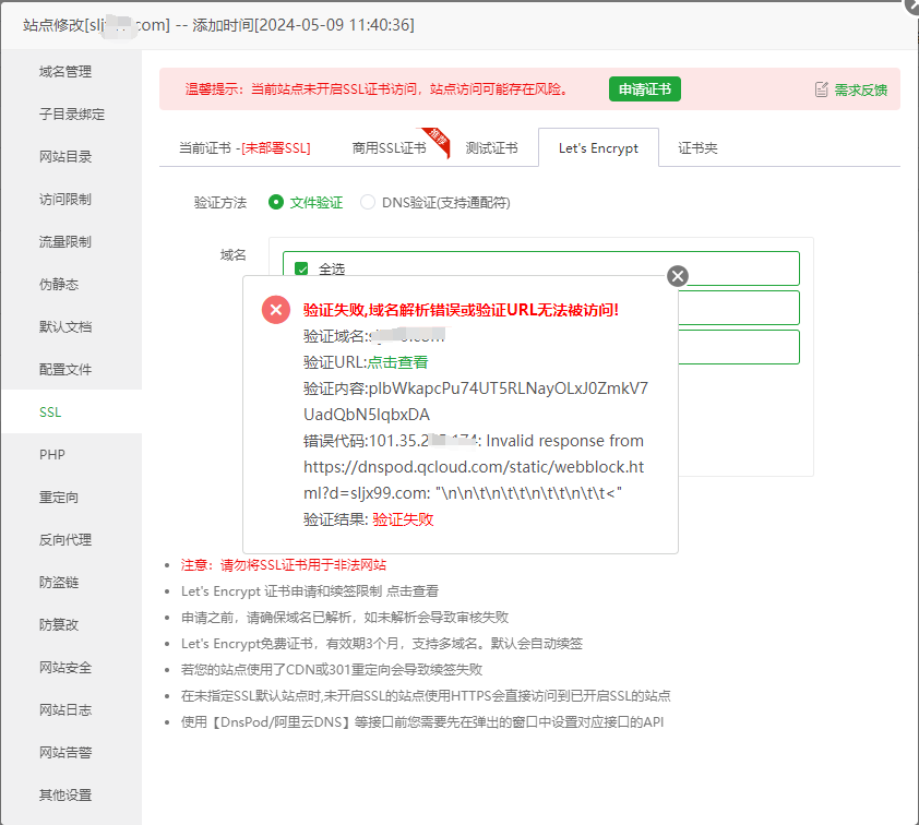 错误信息