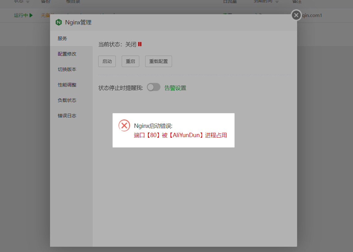 nginx项目启动不起来怎么办显示这个问题