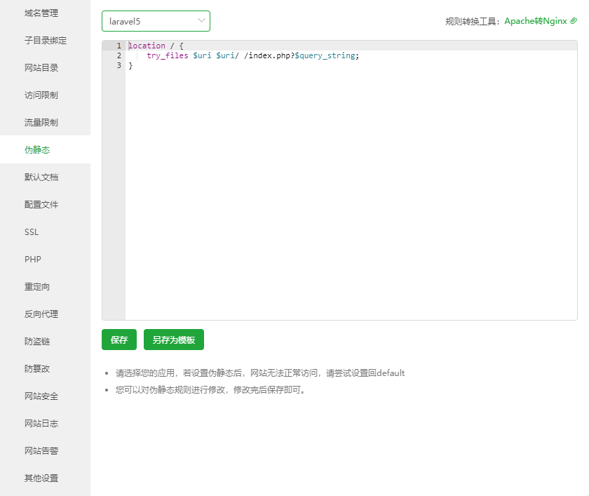 服务器nginx伪静态选择laravel5