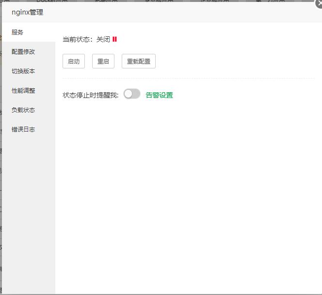 运行中的，突然nginx关闭了