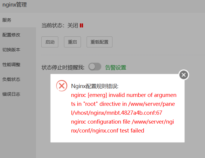 Nginx出错