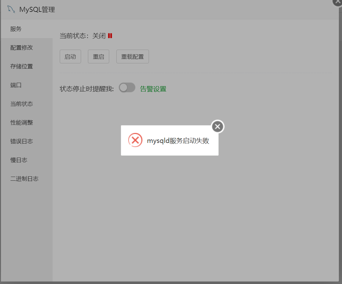 待反馈】MySQL 5.7.44升级后数据库无法启动- Linux面板- 宝塔 待反馈】MySQL 5.7.44升级后数据库无法启动- Linux面板- 宝塔