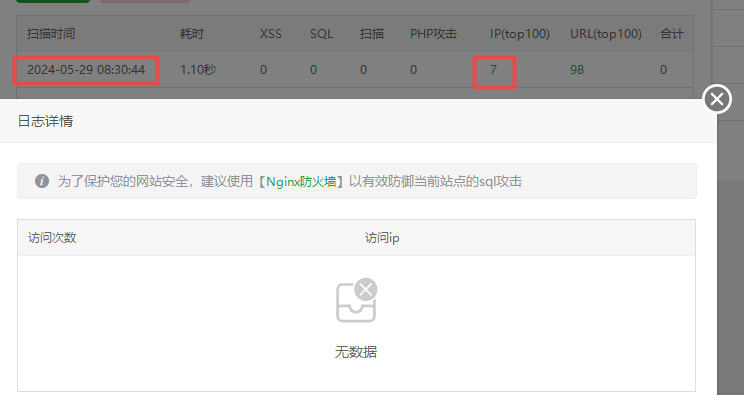 1.网站日志.png