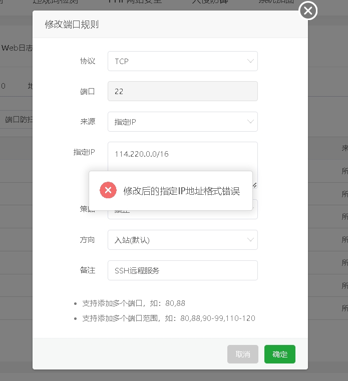 IP段设置错误.png