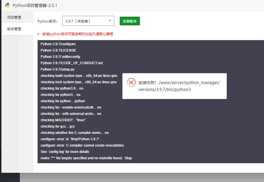 python项目管理器故障.png