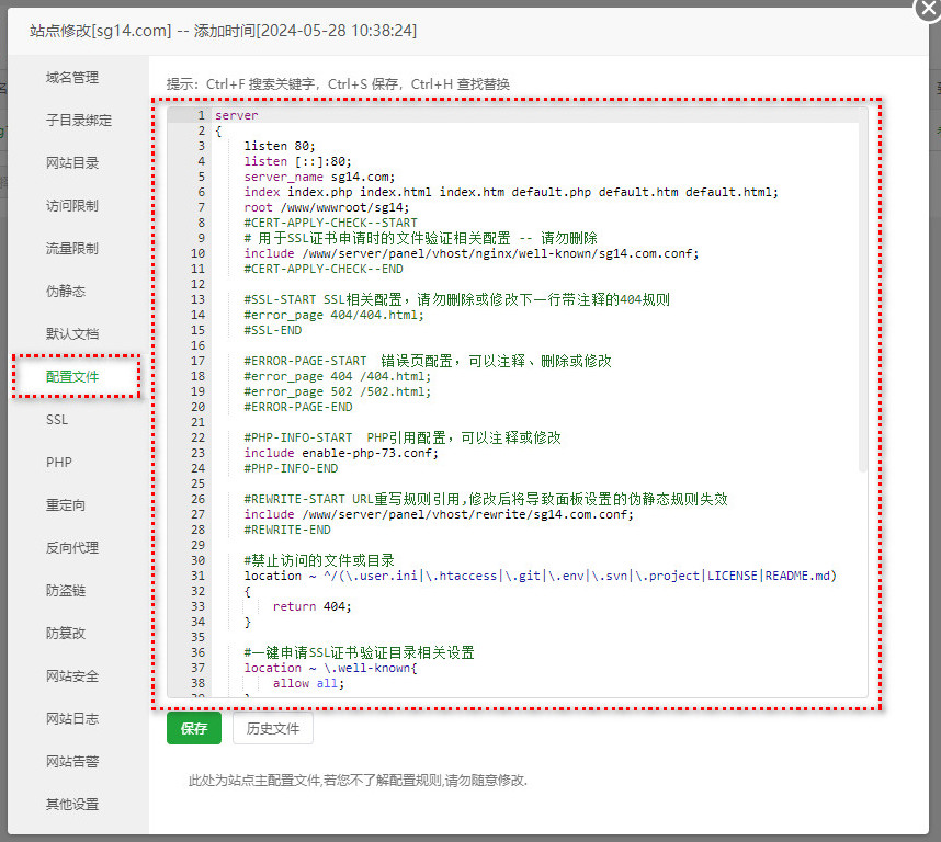 nginx配置文件