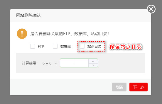 保留站点目录
