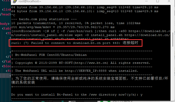 运行安装脚本，显示网络超时
