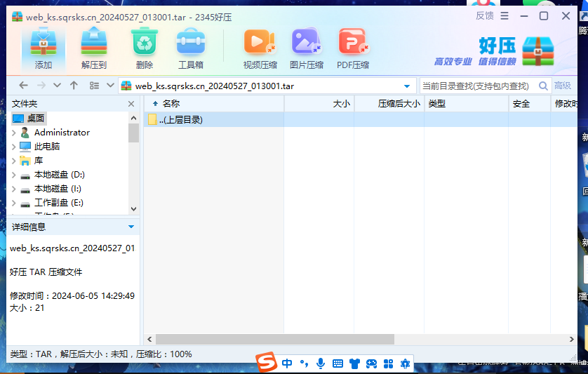 文件压缩包