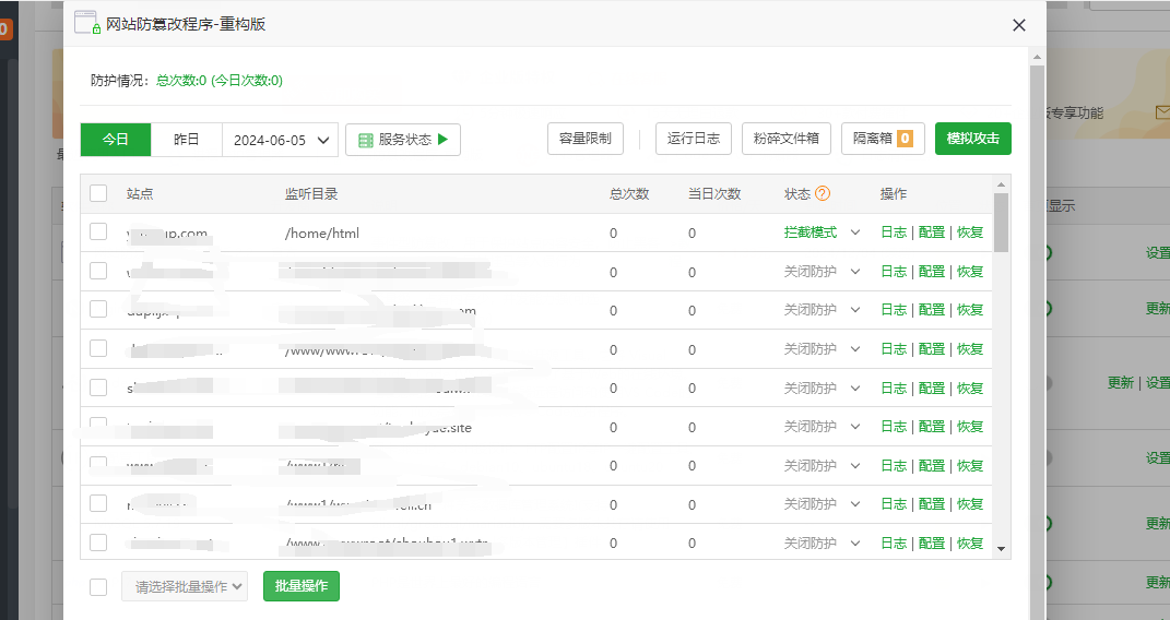 我设置了拦截模式