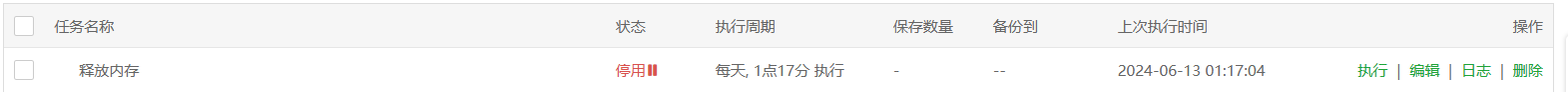 计划任务.png