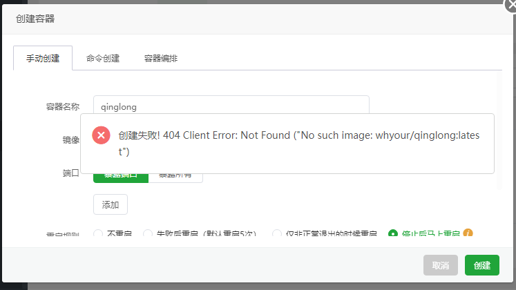 通过Docker应用商店安装无法启动