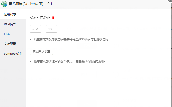 手动创建容器提示错误