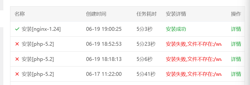 安装记录i提示错误.png
