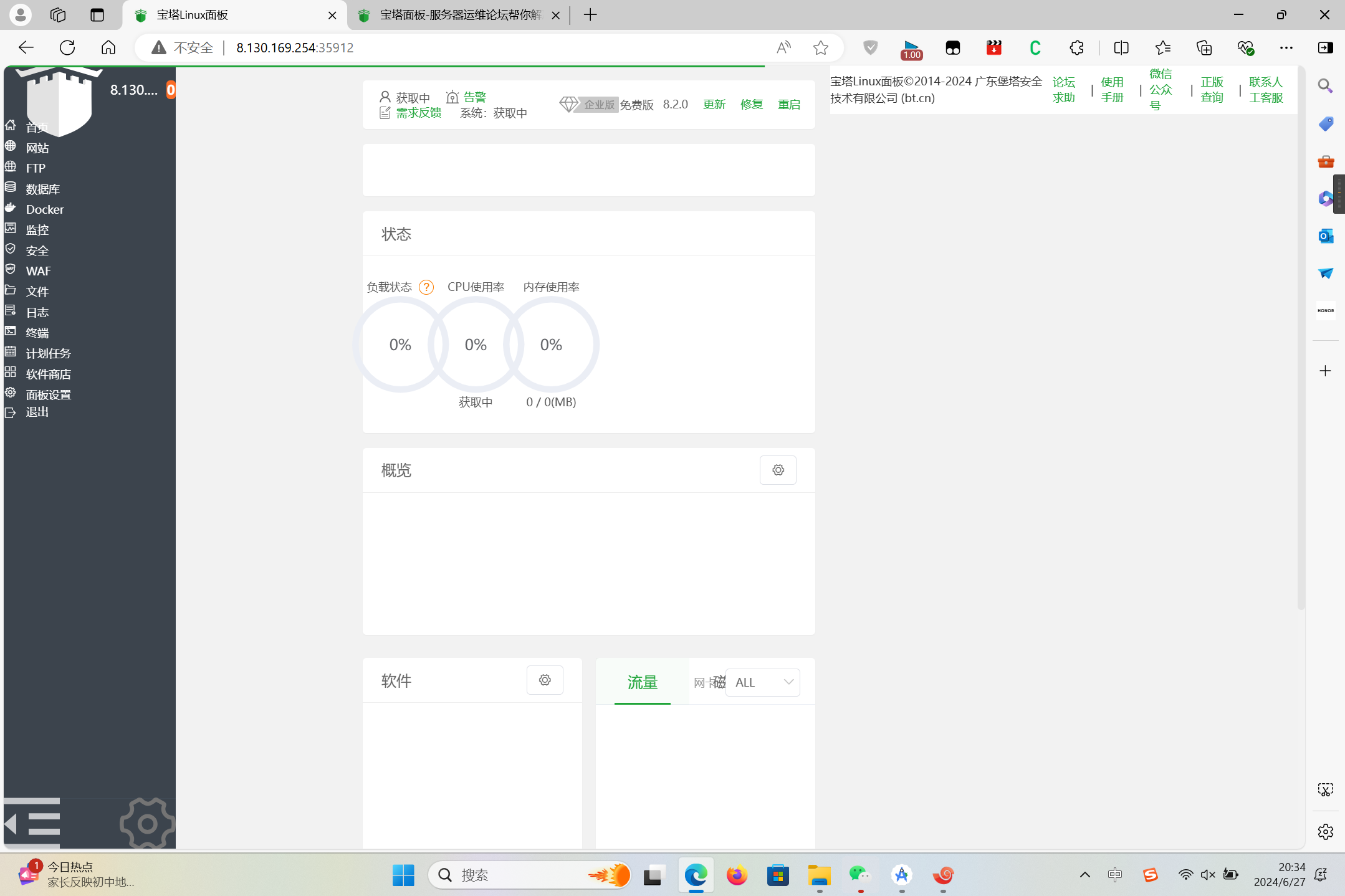 屏幕截图 2024-06-27 203419.png