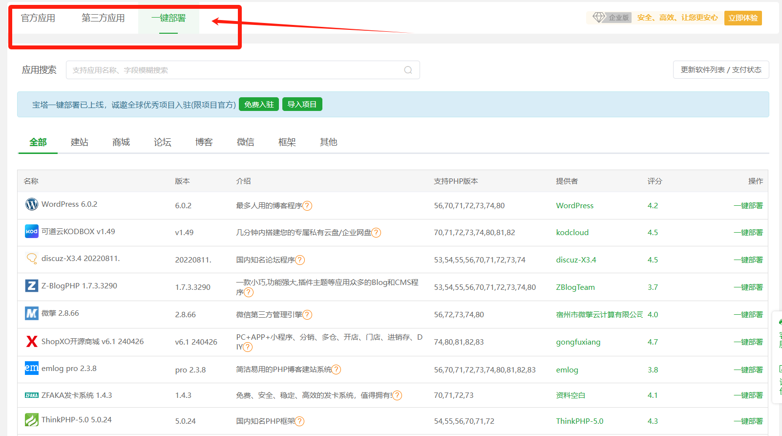 一键部署找不到织梦程序了啊，这怎么部署网站啊.png