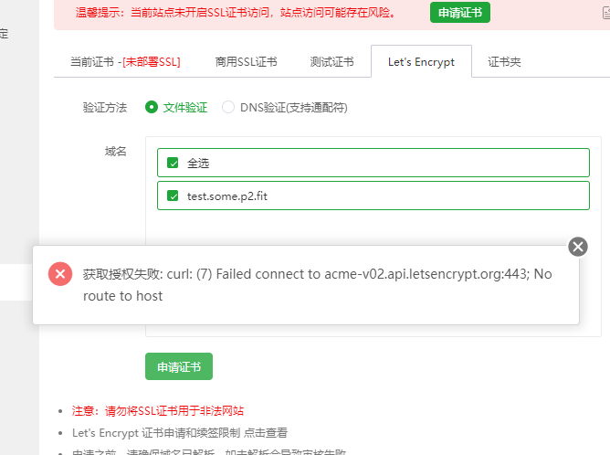 设置新的ssl不行