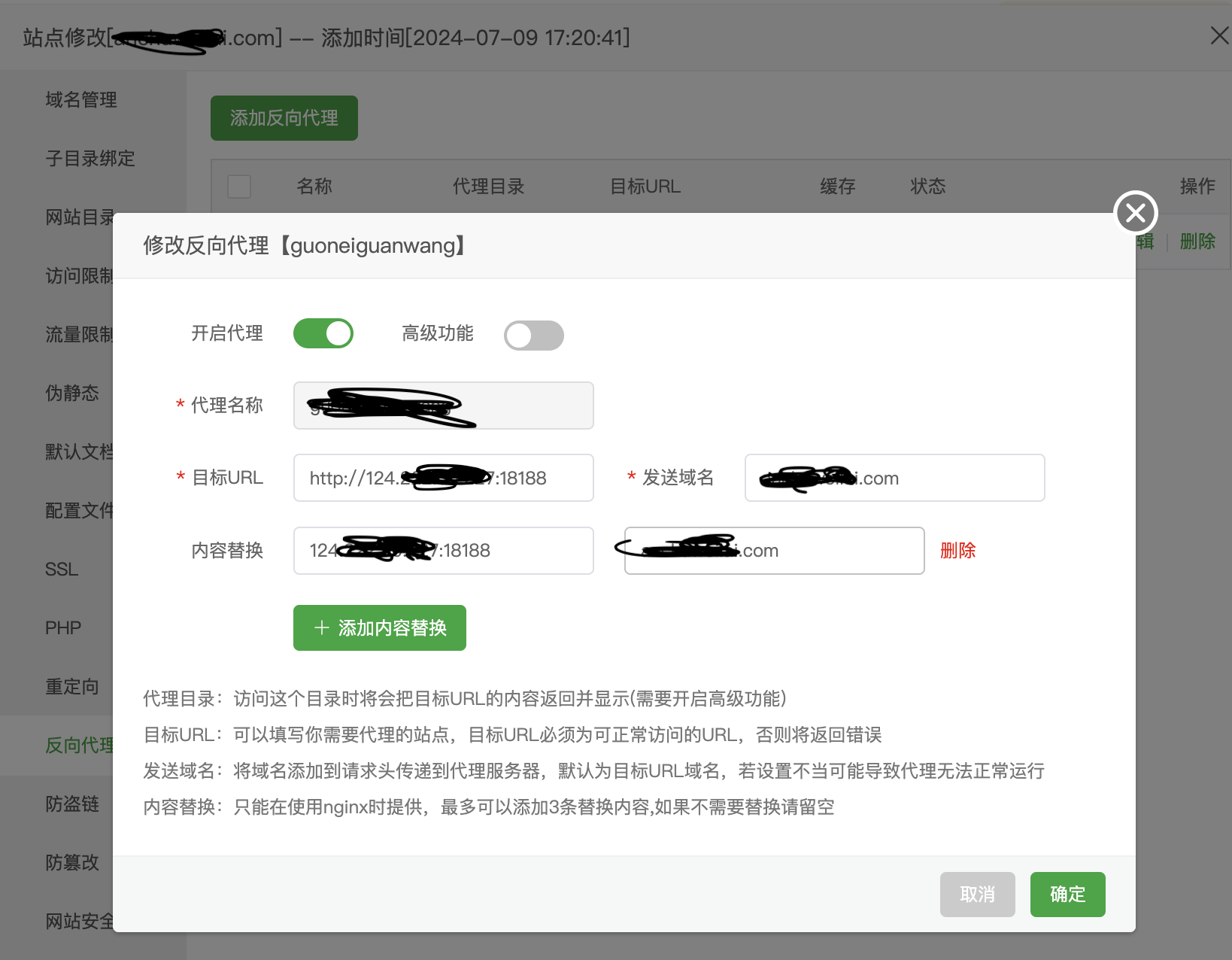 反代设置