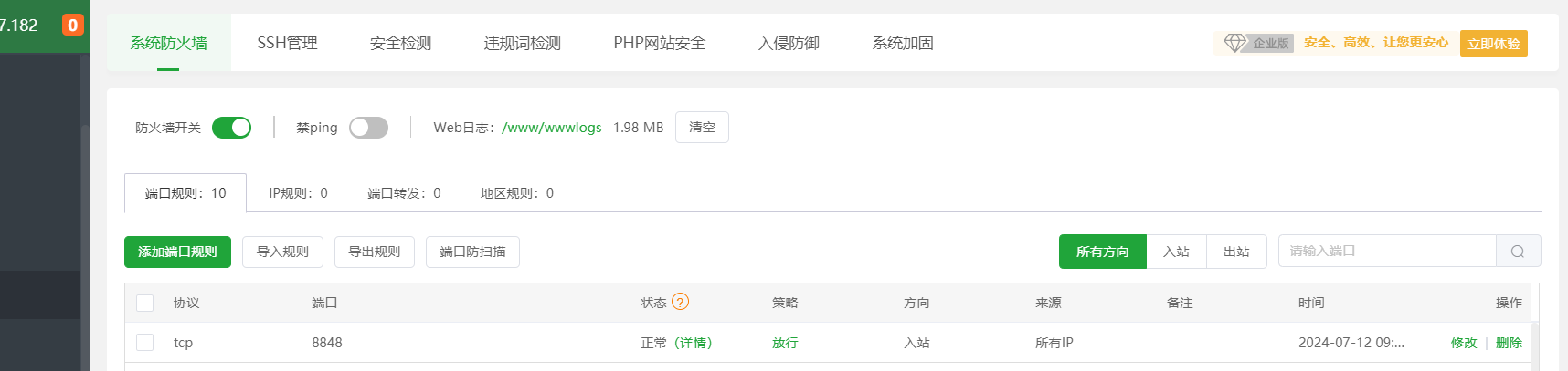 防火墙打开，端口放行了