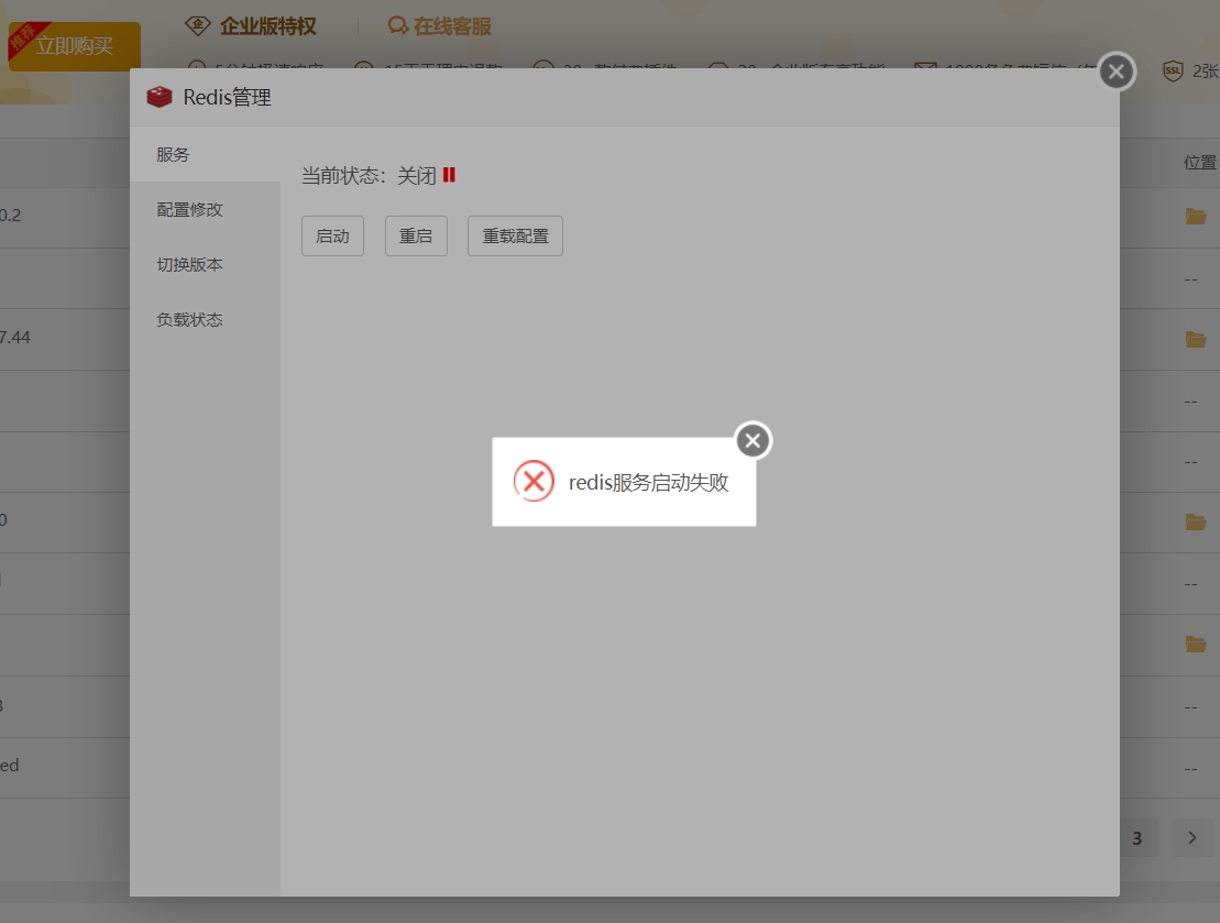 启动错误