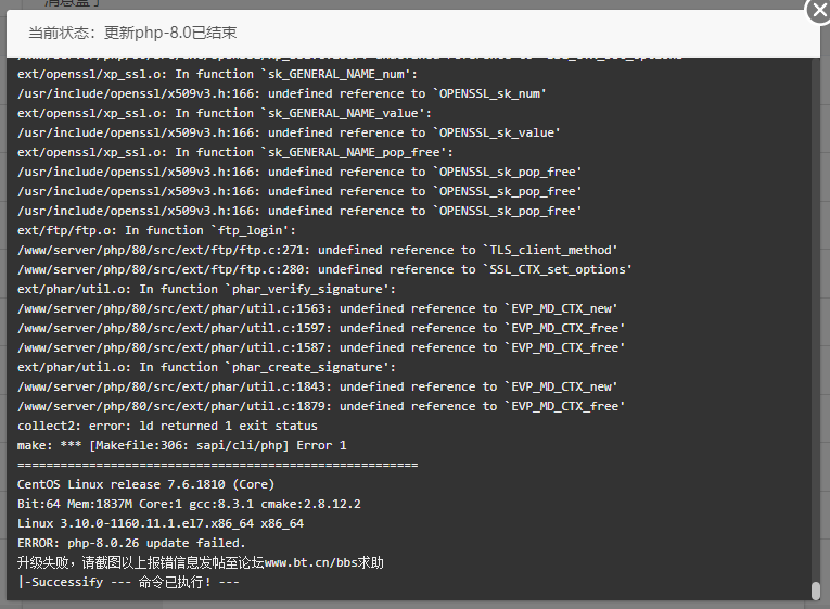 更新php8.0.18到php8.0.26 错误日志