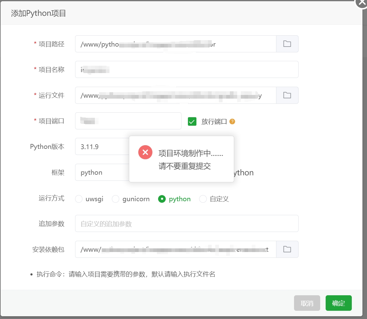 新建Python报错.png