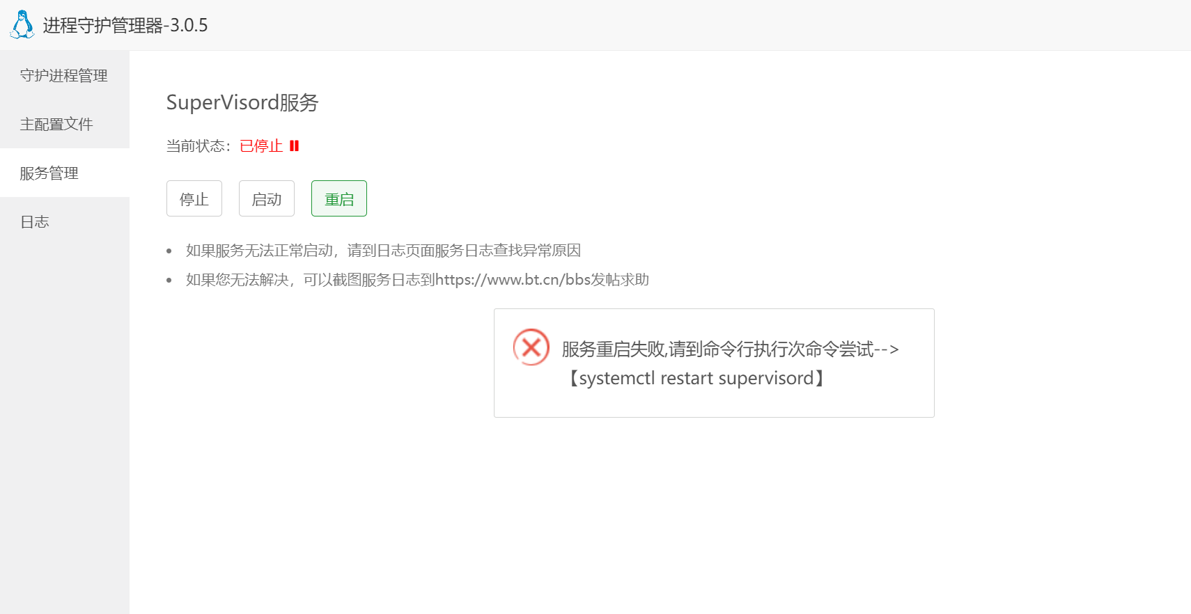 启动失败.png