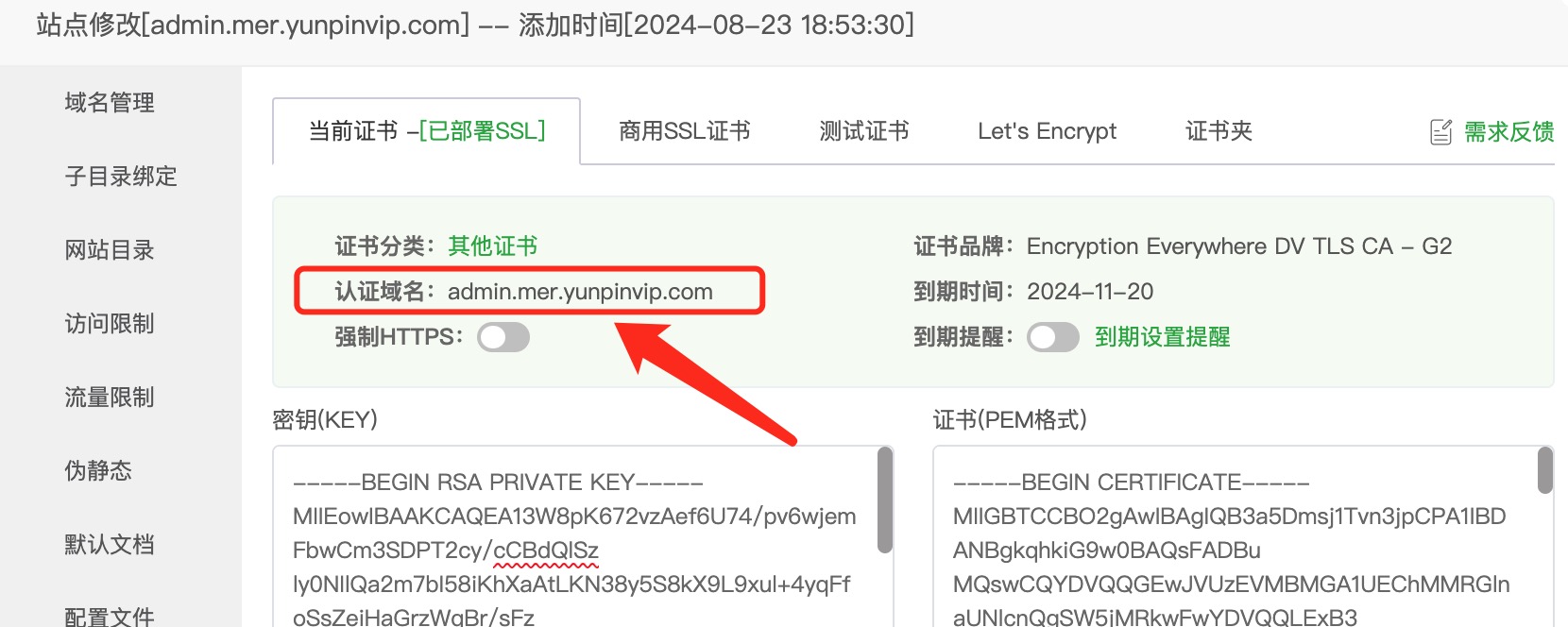 宝塔的网站ssl界面保存了阿里云申请的证书.jpg