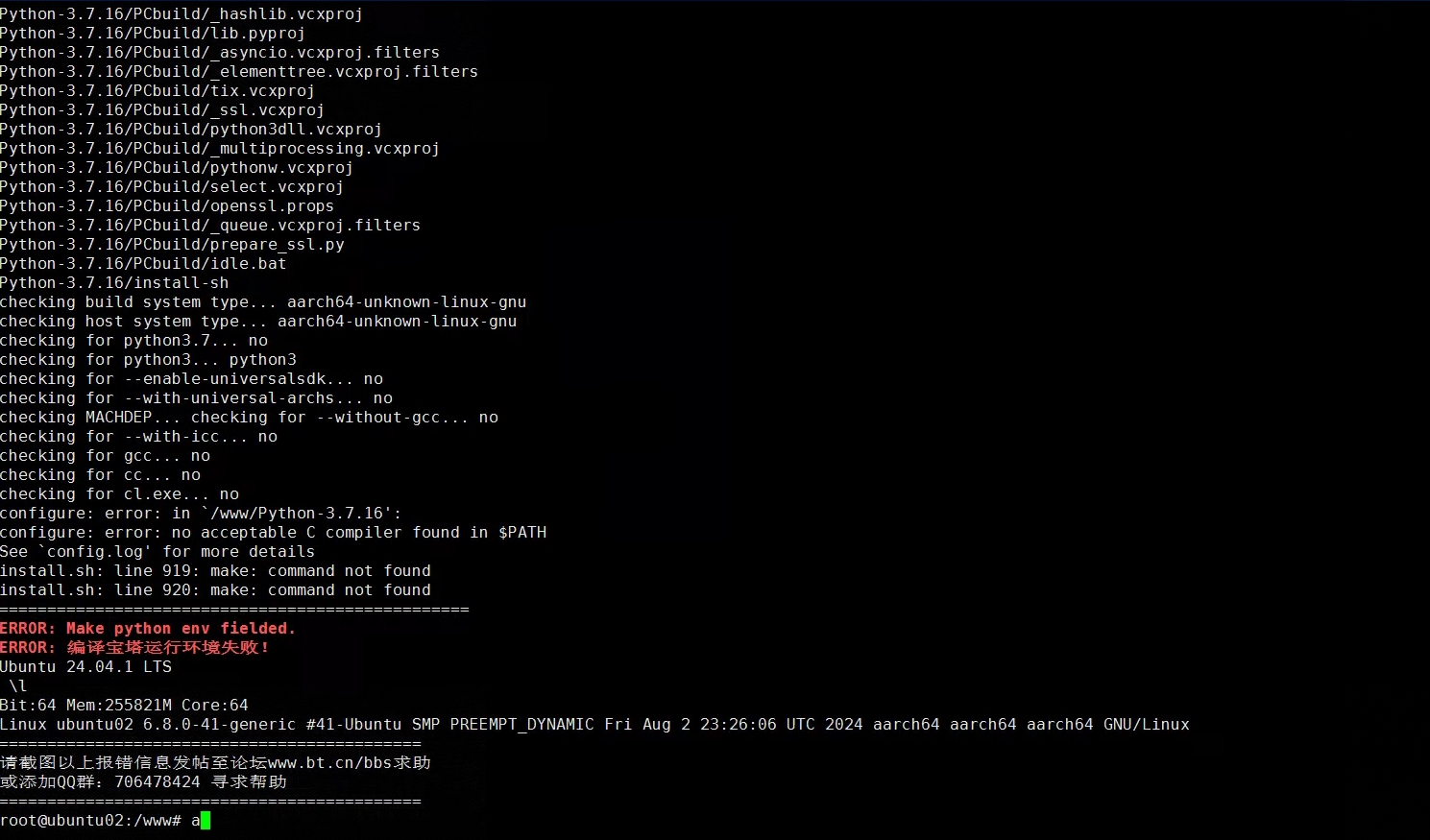 ubuntu24编译宝塔环境报错.png