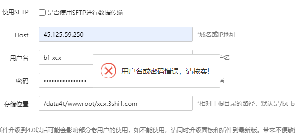 ftp存储空间问题.png