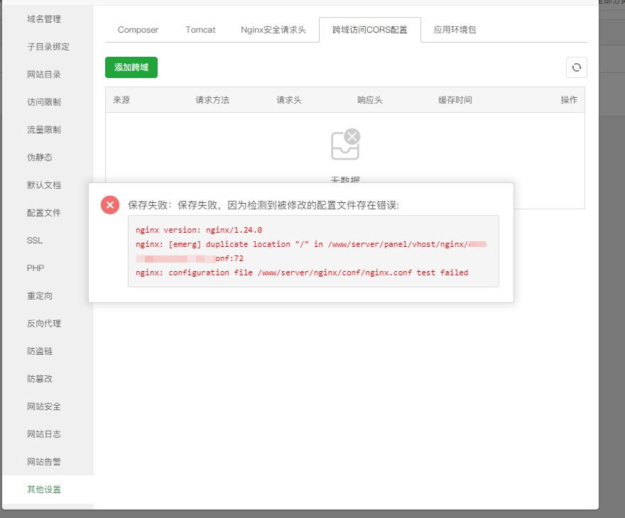 跨域设置2.png