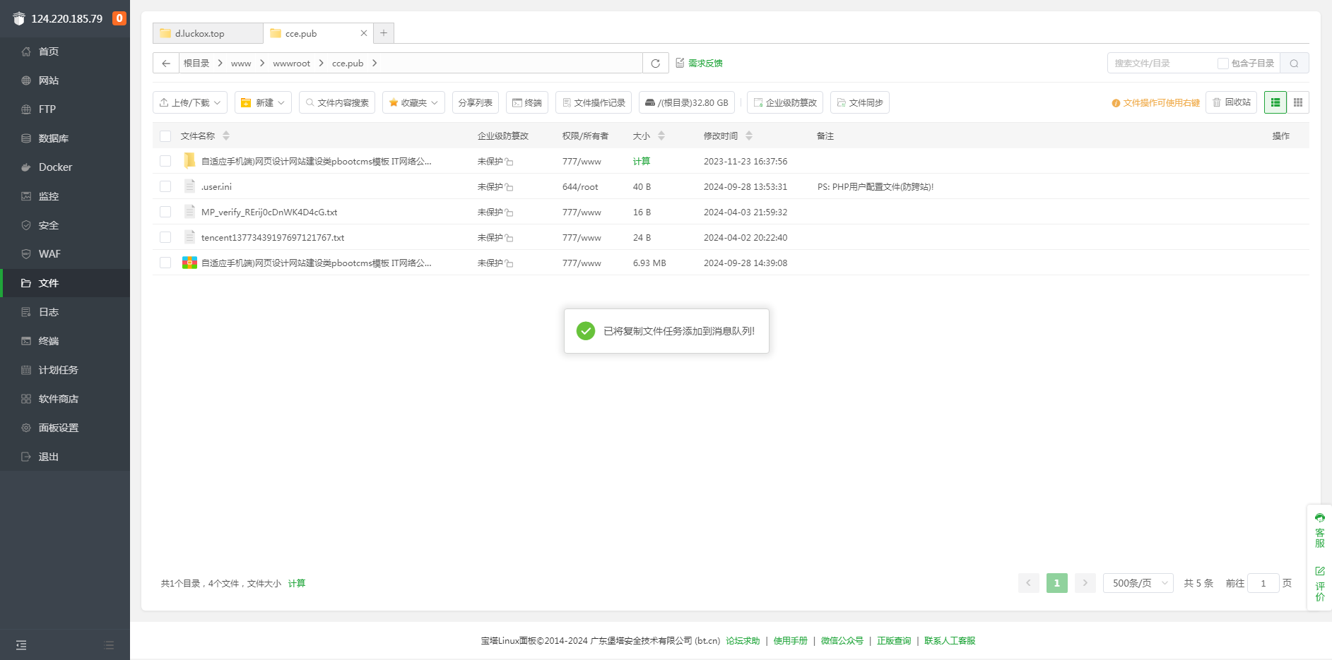 宝塔腾讯Linux面板_202492813201.png