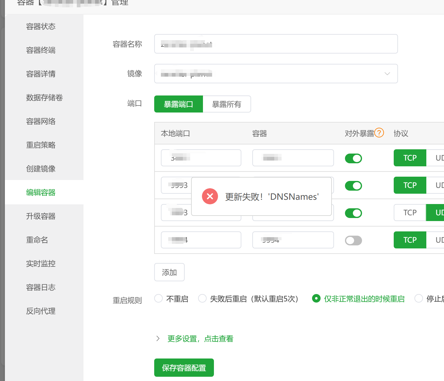 更新失败.png