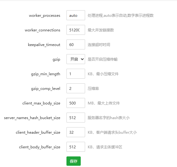 nginx配置