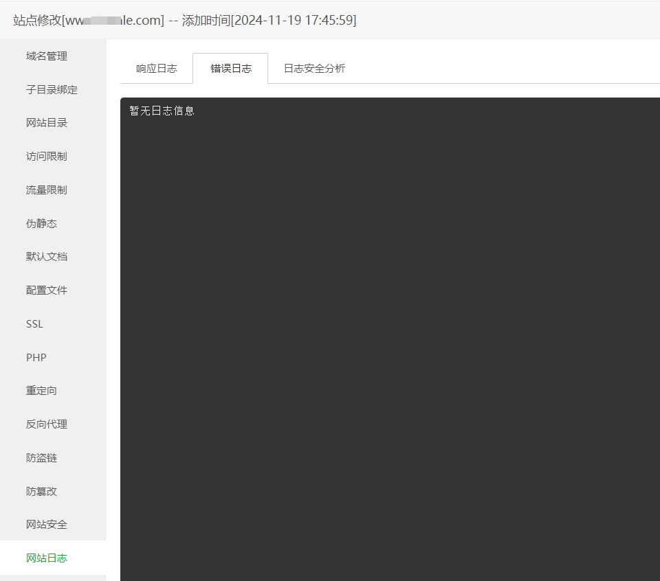 网站报错日志