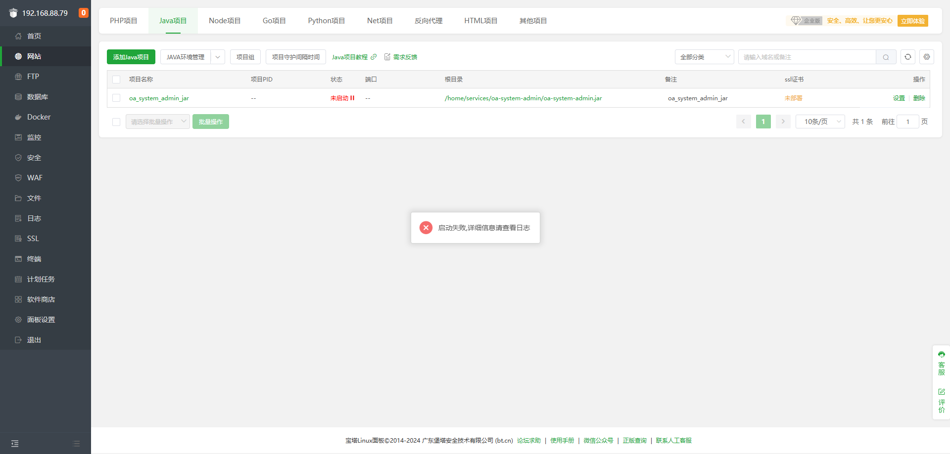 宝塔无法启动