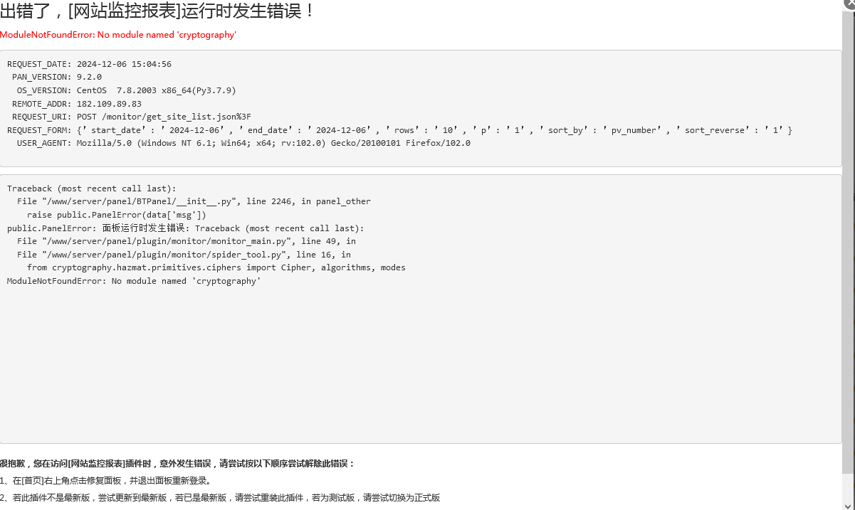 网站监控报表发生错误.png