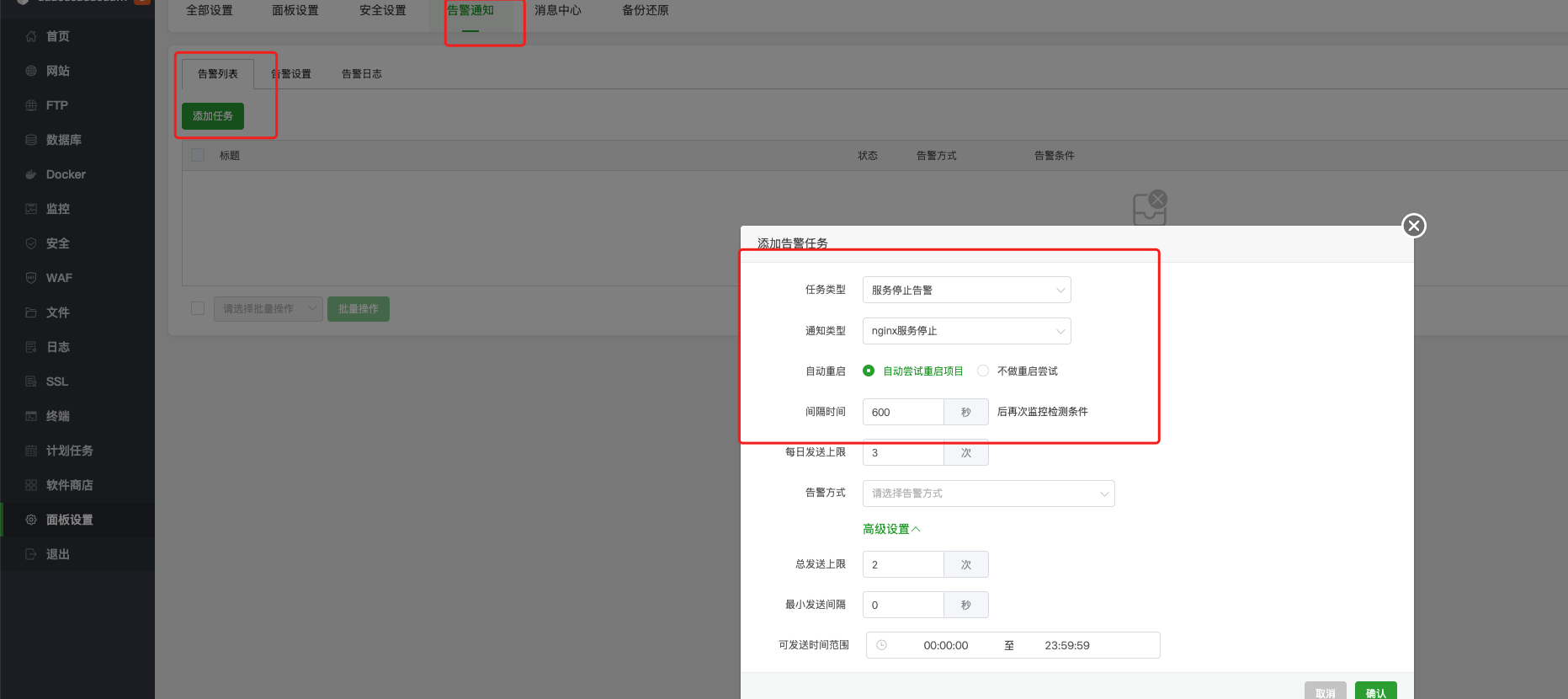 告警通知 nginx.png
