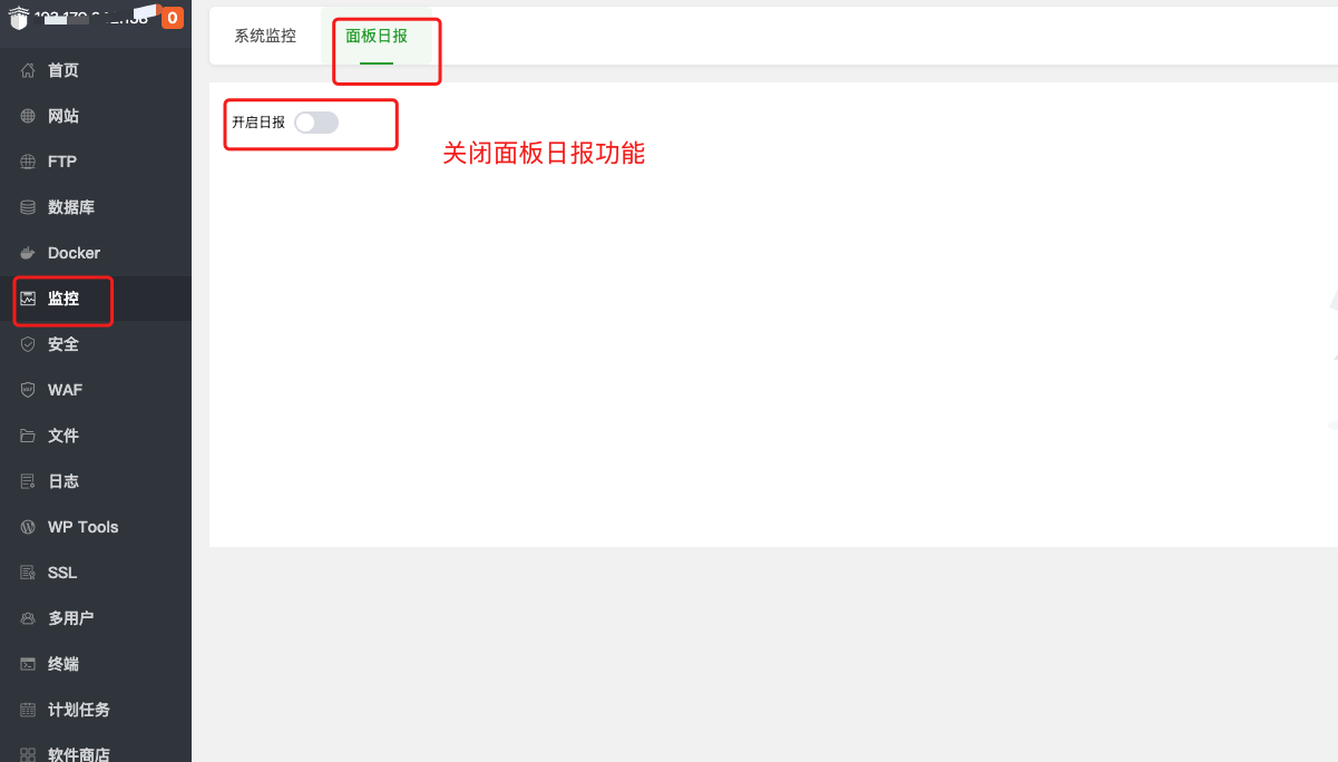 关闭面板日报.png