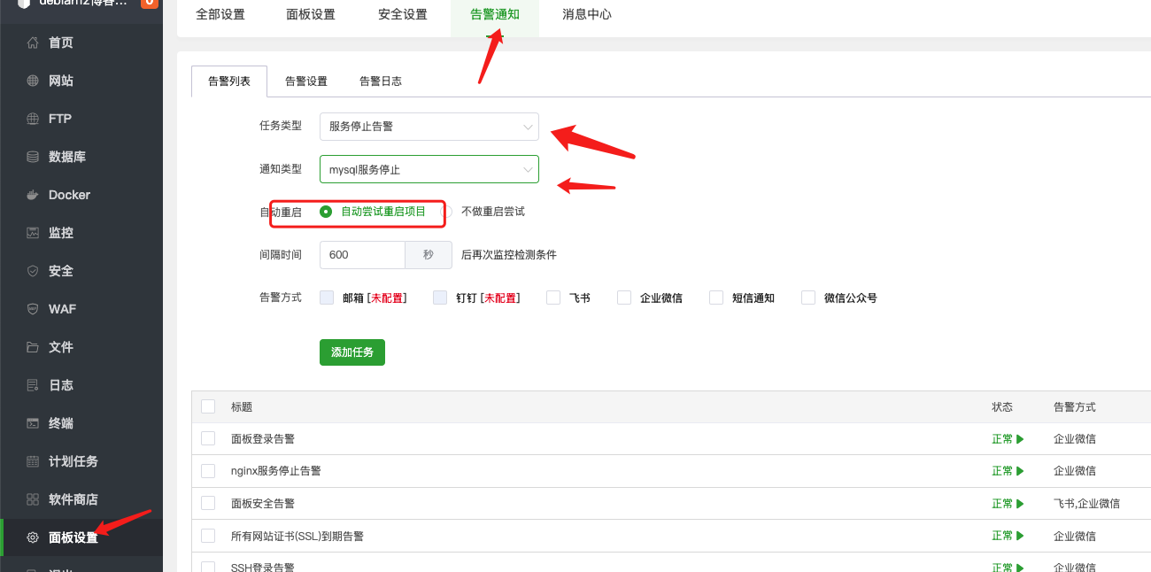 mysql停止告警.png