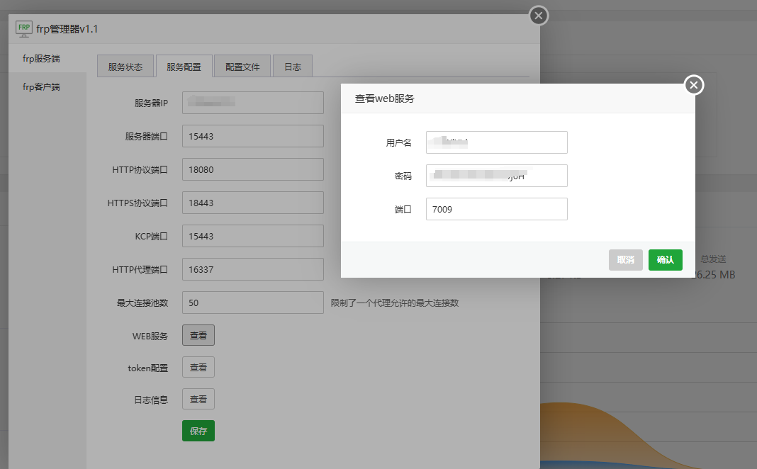 服务端配置