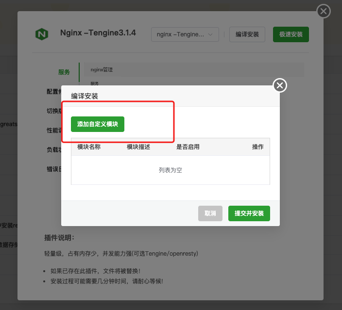添加自定义模块.png