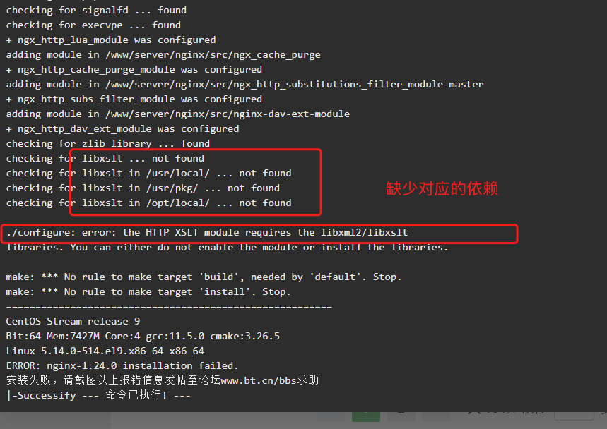 缺少libxslt 依赖.png