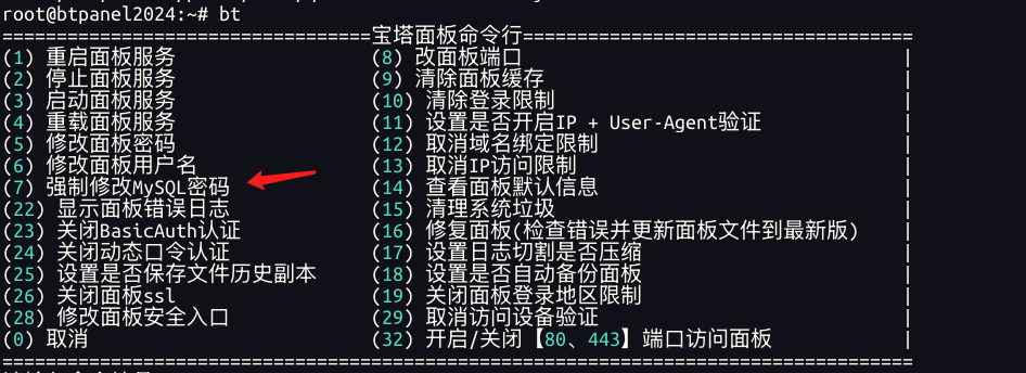 强制修改 mysql 密码.png
