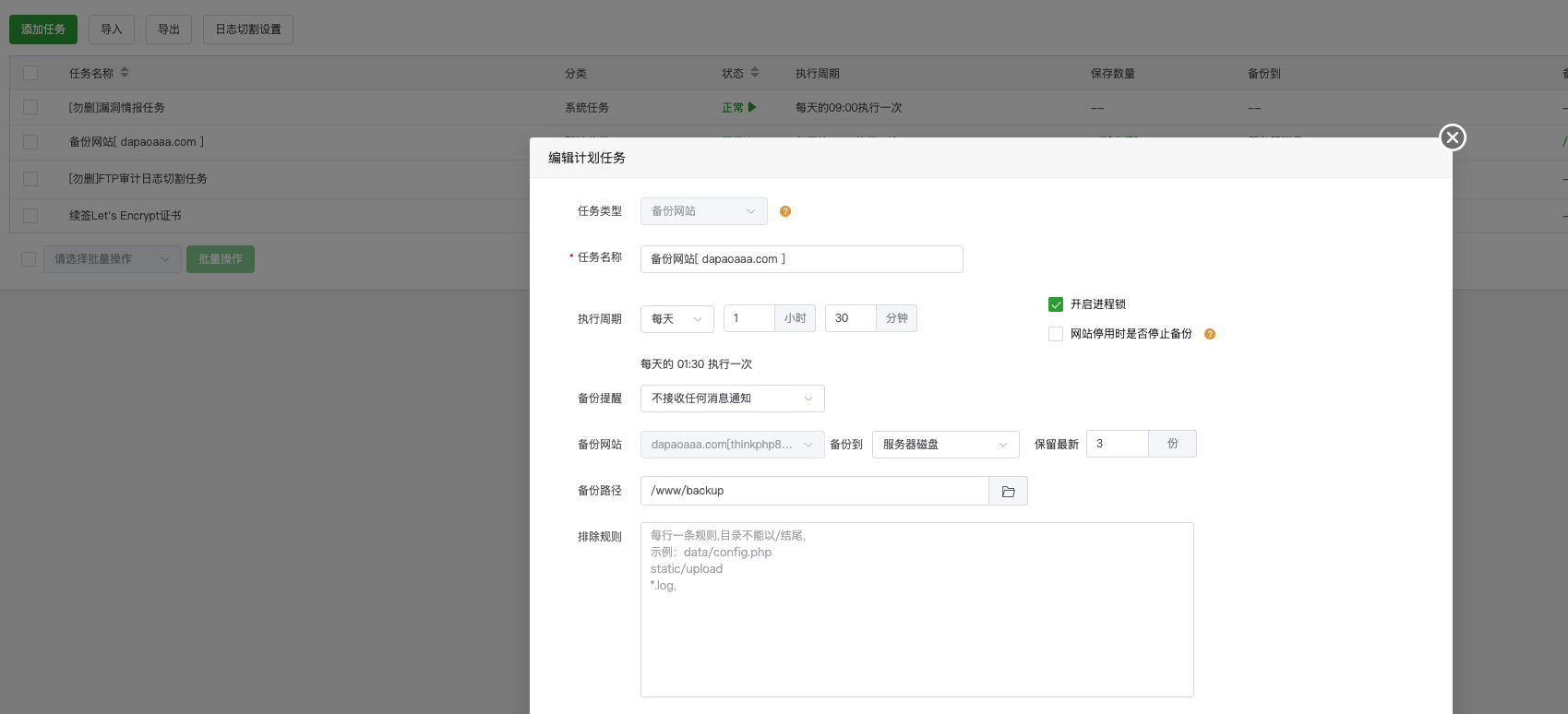计划任务编辑失败.png