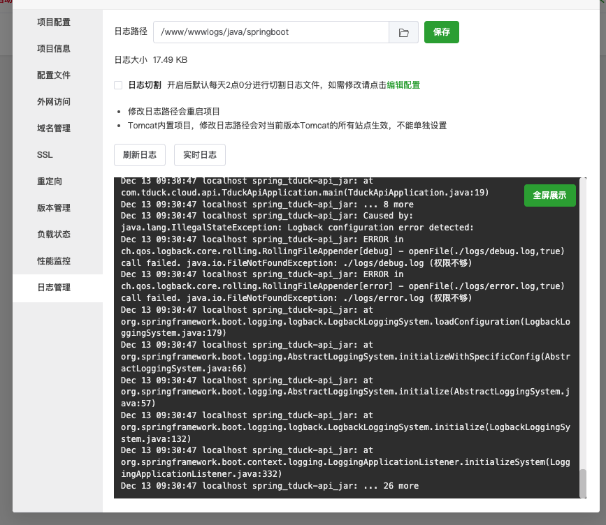 java 日志.png
